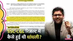 Abhinay Sharma faced the SSC CGL 2024 result discrepancy say Lallantop interview?