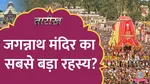 tarikh lallantop history of puri jagannath yatra lord krishna balram and subhadra